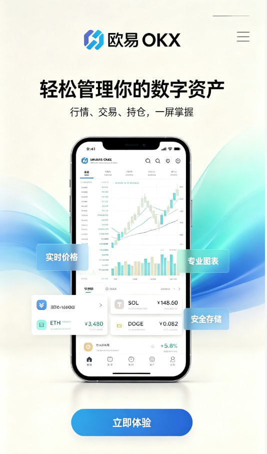 app欧交易所注册与实名流程